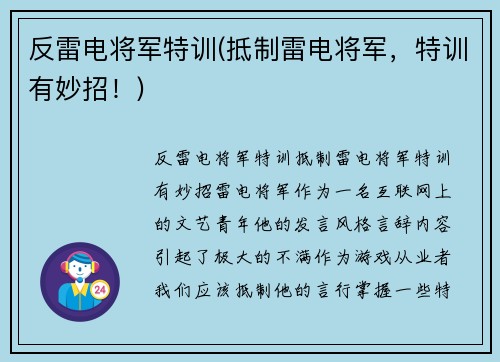 反雷电将军特训(抵制雷电将军，特训有妙招！)