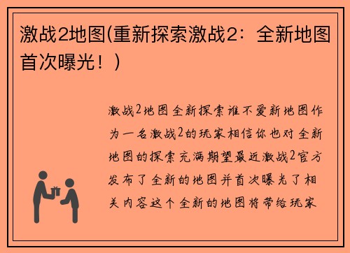 激战2地图(重新探索激战2：全新地图首次曝光！)