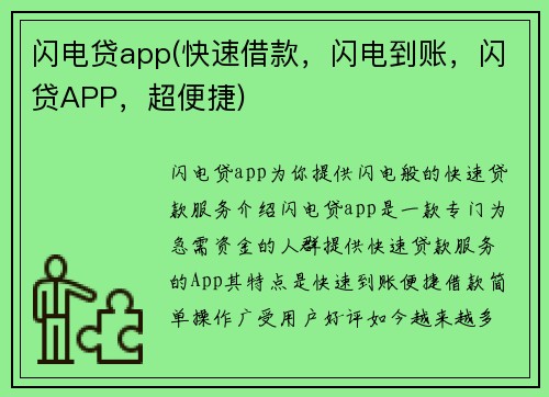 闪电贷app(快速借款，闪电到账，闪贷APP，超便捷)